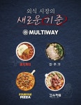 멀티웨이, 외식 브랜드로 트렌드 선도 시장 확대 본격화