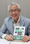 건강책 1000권 독파…건강전도사로 제2인생