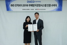 디와이덕양, 부패방지경영시스템(ISO 37001) 국제 표준 인증 취득