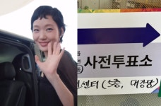 “5층, 대강당”…배우 김고은은 없지만, 사전투표 인증샷 ‘눈길’