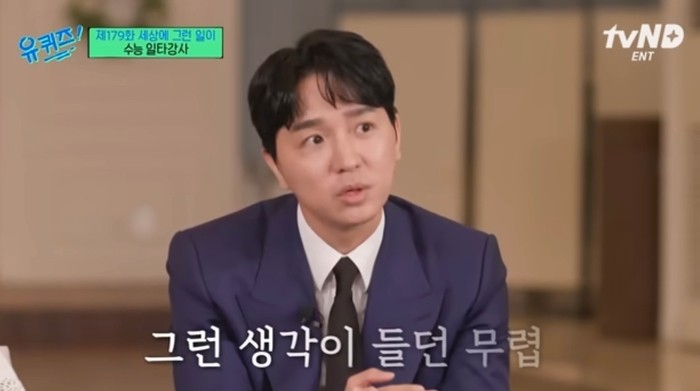 조정식, 현직 교사와의 문항 거래 의혹 부인하며 티처스 촬영 취소