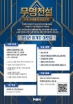 1억 걸린 ‘무명전설’ 참가자 대모집…무명에서 전설까지