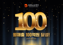 육회바른연어, 월매출 100억원 돌파…‘숫자’로 증명한 브랜드 파워