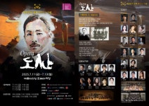 창작 오페라 ‘도산’, 광복 80주년 맞아 예술의전당 무대 오른다