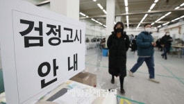 “내신 경쟁 밀린 학생들 검정고시로”…수도권 검정고시 지원자 3년 새 최고