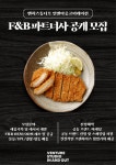 벤처스튜디오 인앤아웃코퍼레이션, 넥스트 히트 F&B 브랜드와 함께 성장할 파트너사 공개 모집