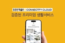 든든피플주식회사(든든한파출부), 커넥트파이클라우드와 전략적 제휴 맺어