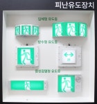 피난 유도등, 시각장애인도 안전하게…음성 유도 기술 확대