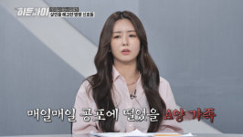 “지옥같아”…윤보미, 방화 살인범에 경악(‘히든아이’)