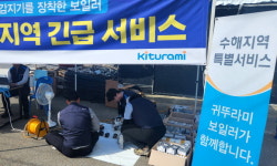 귀뚜라미 수해지역 긴급 복구 서비스