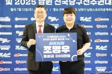 “당구강국 한국 위상 높였다”대한당구연맹, 포르투3쿠션월드컵 우승 조명우에 포상금