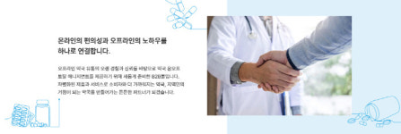 온비타민하우스, 온·오프를 잇는 약국 전용 ‘온약몰’ 오픈