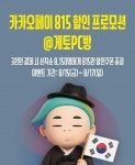 게토PC방, 광복절 프로모션 카카오페이와 진행