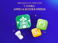 스타벅스·이마트24·올리브영… T우주패스로 즐기는 할인혜택
