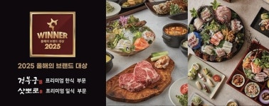 (주)엔타스 외식 브랜드 경복궁·삿뽀로, ‘2025 올해의 브랜드 대상’ 1위 동시 수상
