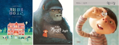 어른도 읽는 그림책…따뜻한 감성으로 정서적 위로와 공감
