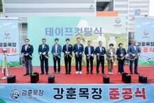 강훈농업회사법인, 신축 공장 준공식…프리미엄 유제품 생산 본격화