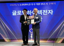 글로벌하이텍전자, ‘경기 노동안전보건 우수기업’ 대상 수상