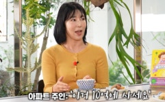 10억짜리 40억 됐다…사유리, 강남 아파트 놓친 사연