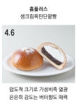 팥 앙꼬는 빵빵 … 빵 가격은 홀쭉 [떴다! 기자평가단]