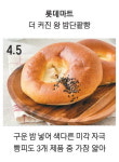 팥 앙꼬는 빵빵 … 빵 가격은 홀쭉 [떴다! 기자평가단]