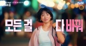 흥행퀸 박신혜와 tvN의 만남…‘언더커버 미쓰홍’, 세기말 언더커버 작전 예고