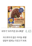 짜장밥, 1분만 돌리면 끝 …  한입 맛본 아이가 엄지 척 [떳다! 기자평가단]
