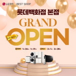 LG전자 베스트샵 롯데 본점, 2월 새 단장 GRAND OPEN 행사 진행