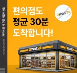 [단독] 이마트24, 쿠팡이츠에 입점…편의점 퀵커머스 경쟁 심화