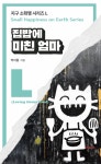 [신간] 지금껏 차려온 밥상만큼 충분히 값진 인생...‘집밥에 미친 엄마’