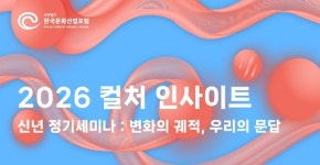 한국문화산업포럼 “한류, ‘미완의 프로젝트’ 넘어 ‘Made in Earth’로 도약해야”