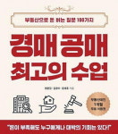 [MK 부동산 교육] 경매·공매 최고의 수업 저자 직강