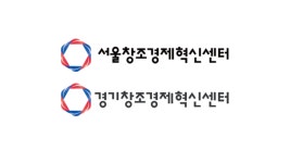 서울창경-경기창경 컨소시엄, ‘로컬창업 육성’ 주관기관 선정 글로벌과 LIPS 연계로 스케일업 가속화