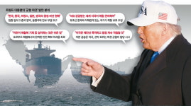 트럼프가 내민 '호르무즈 통행 청구서'…동맹국·中 동시 압박