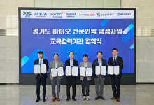 경기도경제과학진흥원, 대학·병원과 협력…바이오 전문인력 500명 키운다