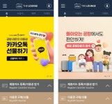 더라운지, 모바일 공항 라운지 서비스에 사전 자격 검증 도입