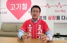 고기철 “제2공항-산업구조 혁신 연계…실행력으로 서귀포 변화 가져올 것”