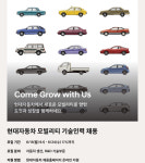 현대차, 하반기 ‘생산·R&D’ 분야 모빌리티 기술인력 채용