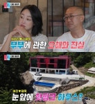 최여진, 신혼집 최초 공개…‘8000억 재벌설’ 걸맞은 ‘3층 대저택’(‘동상이몽2’)