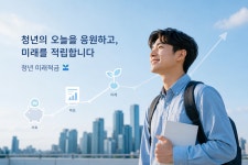 ‘19.4% 금리효과’ 청년미래적금 내일 출시…은행권 이벤트도 개시