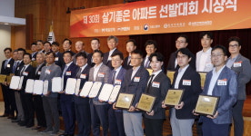[포토] 제30회 살기좋은 아파트 영예의 수상자들