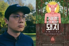 ‘구제역에서 살아 돌아온 돼지’ 개봉 앞두고…허범욱 감독, 43세로 별세