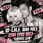 탑·나나, 초고속 열애 인정…“뮤비 찍으며 인연, 6월부터 교제” [종합]