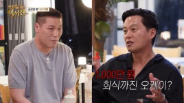 ‘700억 건물주’ 서장훈, 재산 얼마길래…‘1,000만원’ 회식도 가능 (비서진)