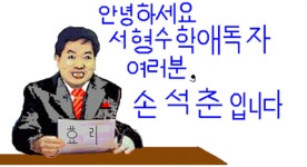 제2화 손석춘과 R통신