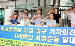 토지정의, 시장친화적 토지공개념 도입 촉구