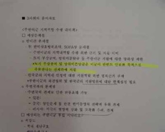 국방부, ‘전략적 유연성이 주한미군 지원 당위성 제한’