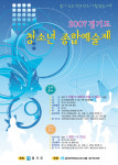 경기도, 제15회 청소년종합예술제 개최
