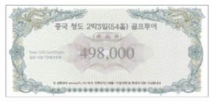 상품권으로 中골프투어를