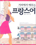 상품·문화 통해 배우는 프랑스어